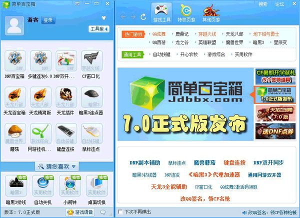 簡單百寶箱 v7.3 正式版圖2