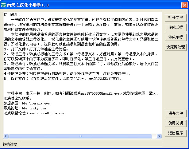 南天之漢化小助手 V1.1 綠色版圖1
