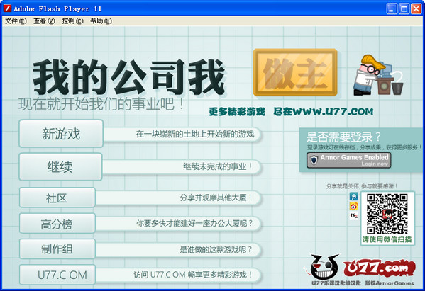 我的公司我做主 中文版圖1