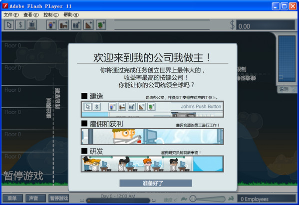 我的公司我做主 中文版圖2