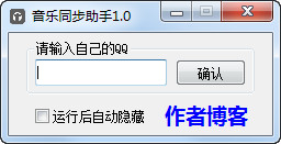 音樂(lè)同步助手 v1.0 綠色版圖1