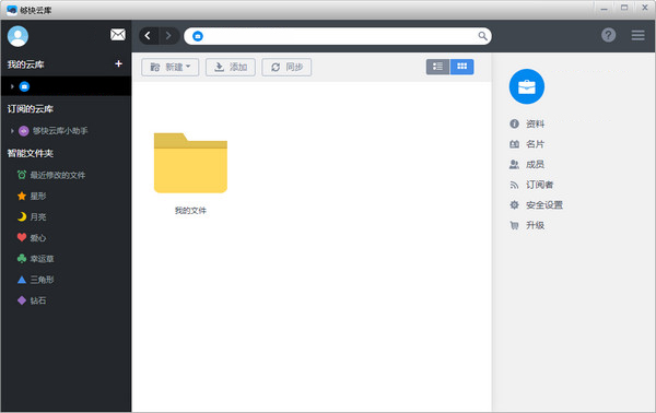 夠快云庫 v3.3.5.23010 官方版圖2