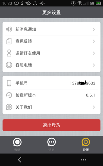 手機密號 v2.3.0 安卓版圖2