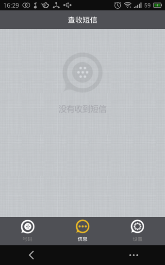 手機密號 v2.3.0 安卓版圖3