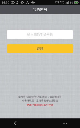 手機密號 v2.3.0 安卓版圖1