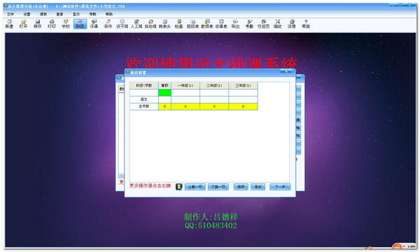 遠(yuǎn)大排課系統(tǒng)下載 v7.6 免費(fèi)版圖1