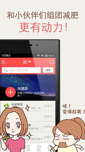薄荷愛(ài)瘦身 v5.8.0.2 安卓版圖2