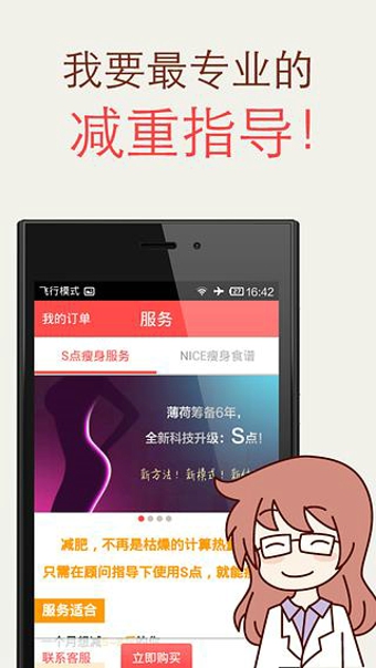 薄荷愛(ài)瘦身 v5.8.0.2 安卓版圖4
