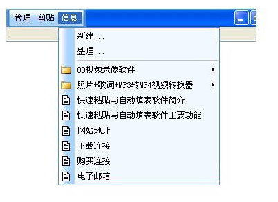 快速粘貼與自動(dòng)填表軟件下載 v1.0 免費(fèi)版圖1