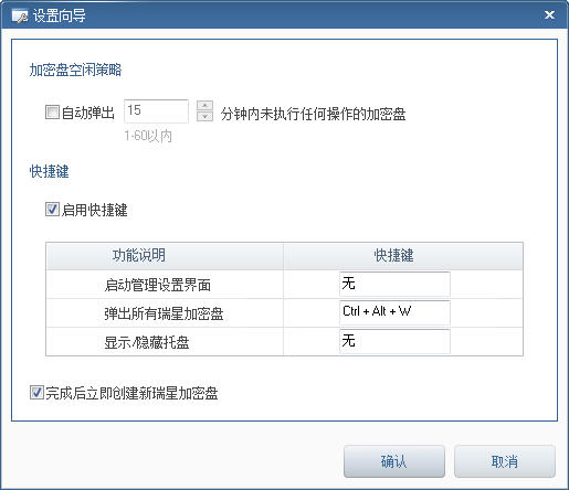 瑞星加密盤下載 v1.0 官方版圖1