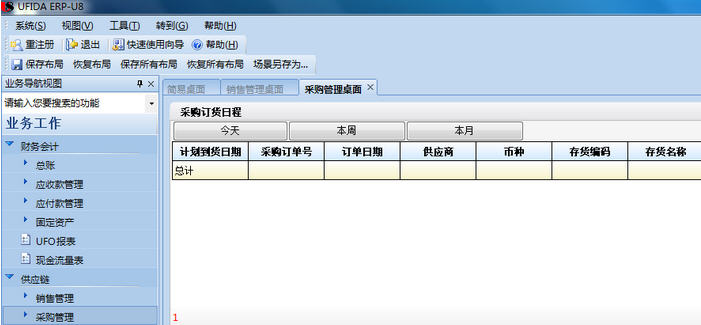用友U890SP1破解補(bǔ)丁 綠色版圖1
