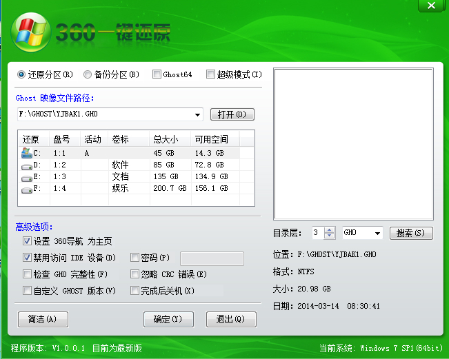 360一鍵ghost軟件 v1.0.0.1 官方版圖2