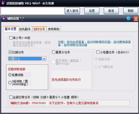 武易娃娃輔助下載 0.3 最新免費版圖2