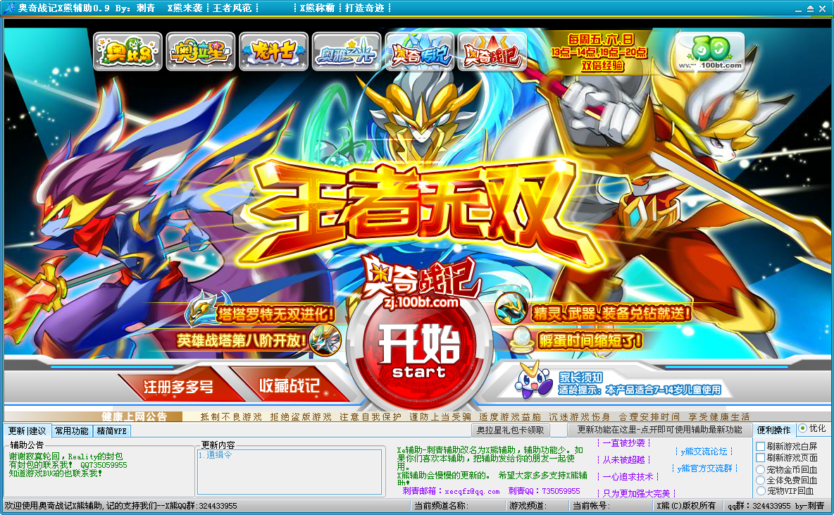 奧奇戰(zhàn)記X熊輔助 0.9 最新版圖1