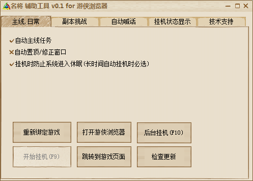 游俠名將輔助 0.1 最新版圖1