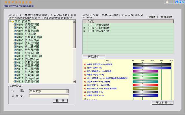 名醫(yī)中藥篩選系統(tǒng)下載 v3.22 官方版圖1