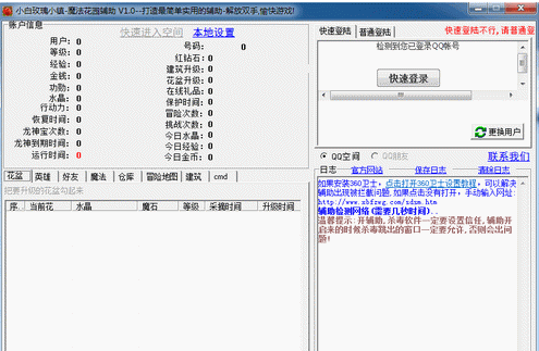 小白玫瑰小鎮(zhèn)輔助