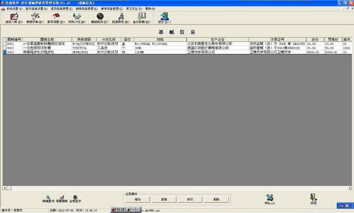醫(yī)療器械進(jìn)銷存管理系統(tǒng) V1.7 官方版圖2