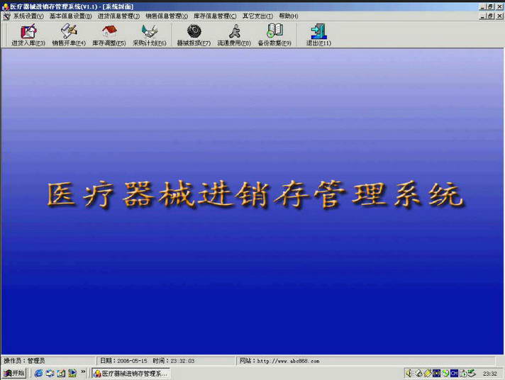 醫(yī)療器械進(jìn)銷存管理系統(tǒng) V1.7 官方版圖1