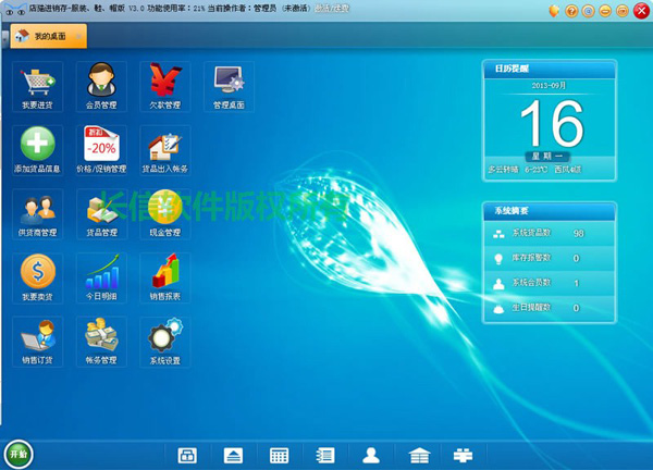 店貓進銷存 v4.0 官方免費版圖1