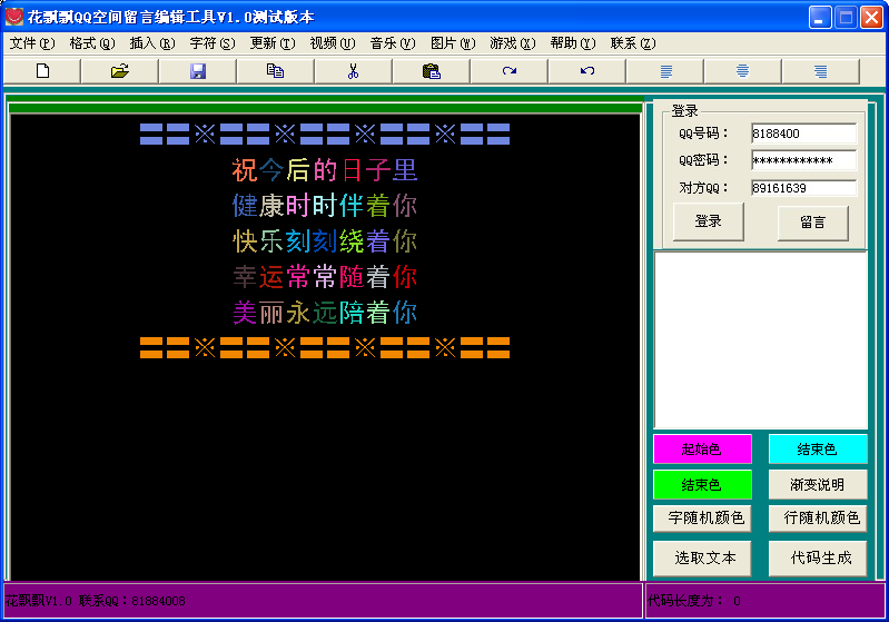 花飄飄QQ空間彩色留言軟件 1.0 免費(fèi)版圖1