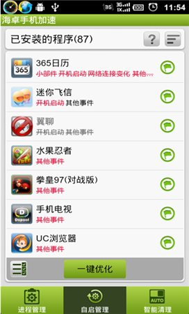 海卓手機(jī)加速