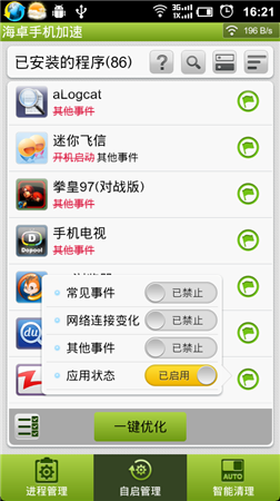 海卓手機(jī)加速