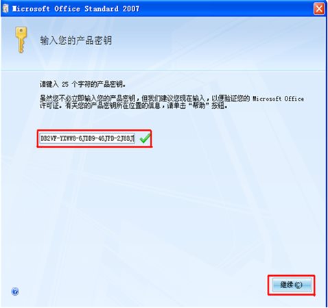 Office2007官方下載 免費(fèi)完整版