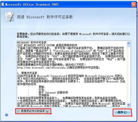 Office2007官方下載 免費(fèi)完整版