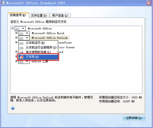 office2007免費(fèi)版下載