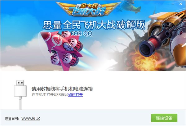 思量全民飛機(jī)大戰(zhàn)破解版刷分教程