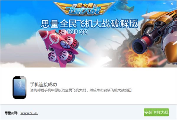 思量全民飛機(jī)大戰(zhàn)破解版刷分教程