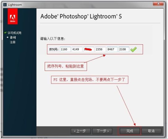 Lightroom 5 破解教程