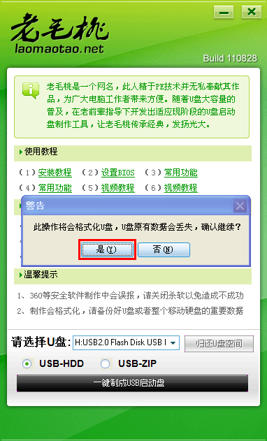 老毛桃U盤啟動盤制作工具使用教程