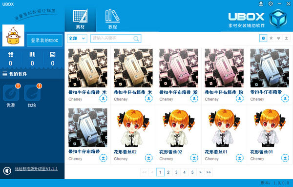 UBOX助手下載 v1.0 官方版圖1