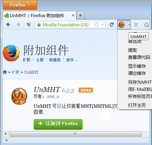 火狐網(wǎng)頁(yè)保存為mht(UnMHT)下載 v7.2.0 官方版圖1