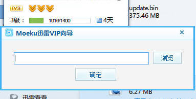 Moeku一鍵迅雷vip v1.1 綠色版圖1