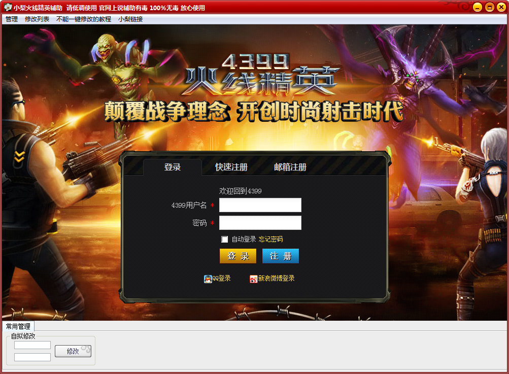 小梨火線精英輔助 1.1 最新版圖1