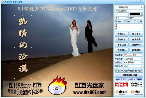 DTS光盤(pán)制作器下載 2.8 最新綠色版圖1
