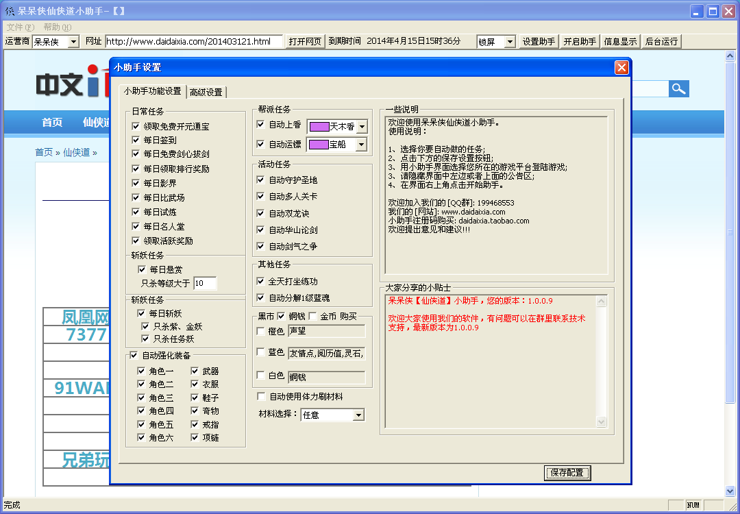 呆呆俠仙俠道小助手 v1.0.0.12 最新版圖1