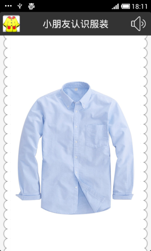 小朋友認識服裝 1.0 安卓版下載圖2