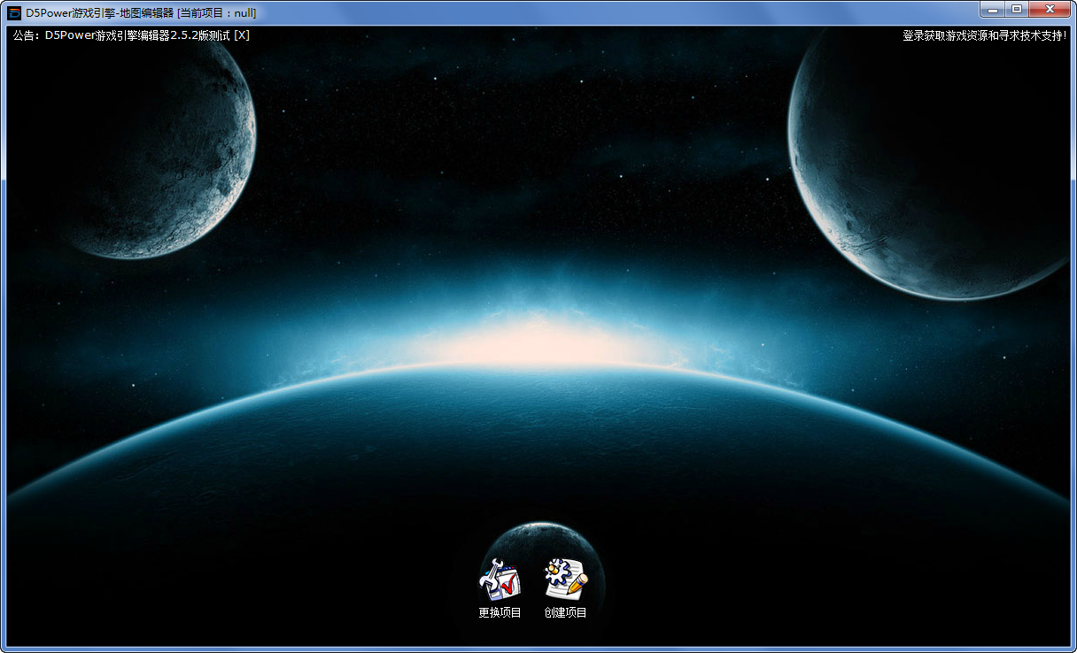 D5Power游戲引擎 v2.5.2 官方最新版圖1