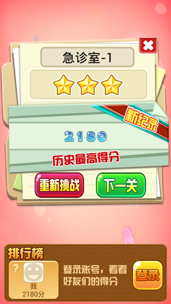 一起消消毒 v1.2.7 安卓版圖2