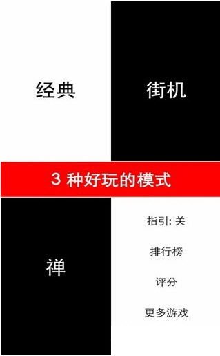 別踩白塊兒下載 v4.0.1.3 安卓最新版圖1
