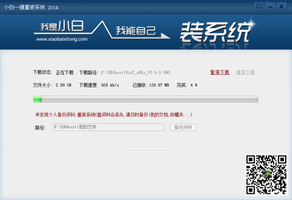 筆記本重裝系統(tǒng)步驟