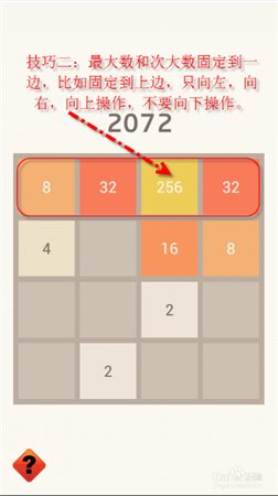 2048攻略