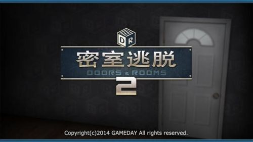 密室逃脫2