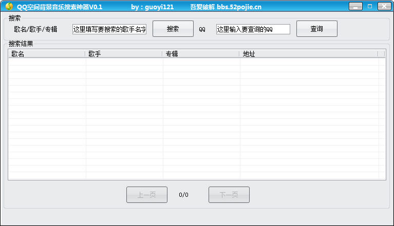 QQ空間背景音樂搜索神器 V1.0.1 最新版圖1