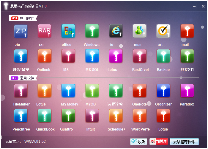 思量密碼破解器 v1.0 綠色免費(fèi)版圖1