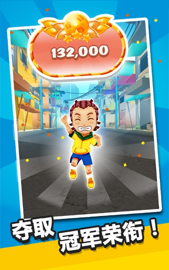 足球酷跑 v1.0 安卓版圖4